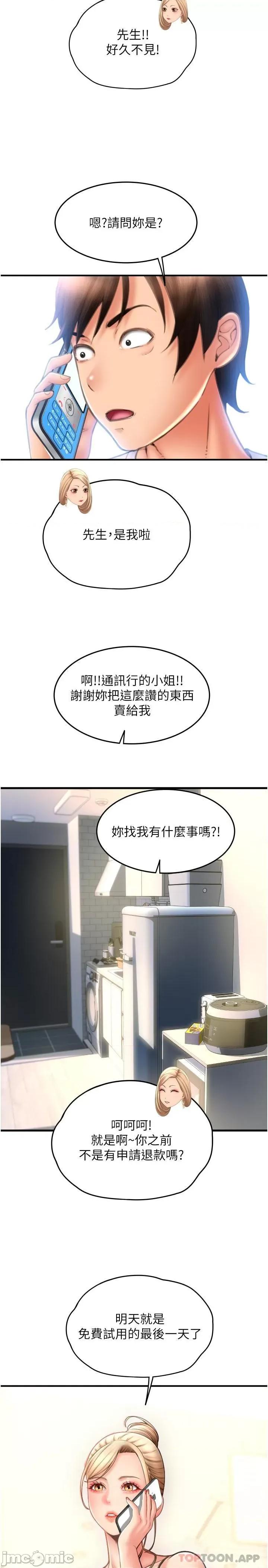 请用啪支付 请用啪支付-第10话 第2页
