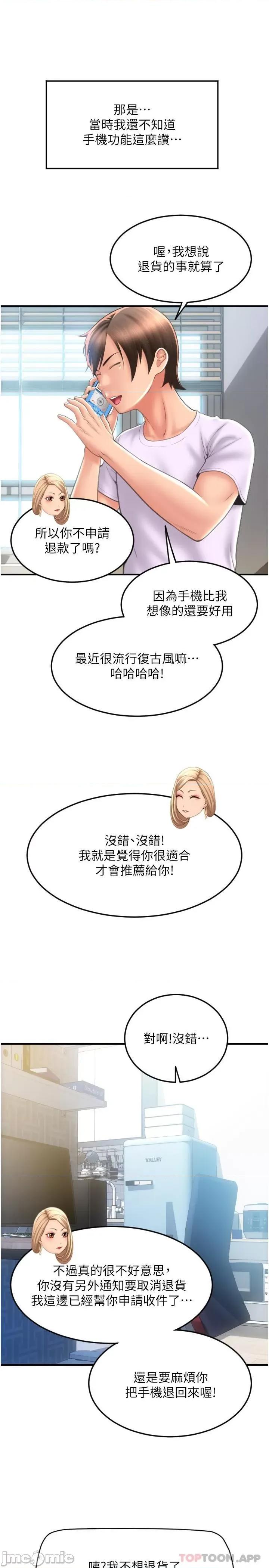 请用啪支付 请用啪支付-第10话 第4页