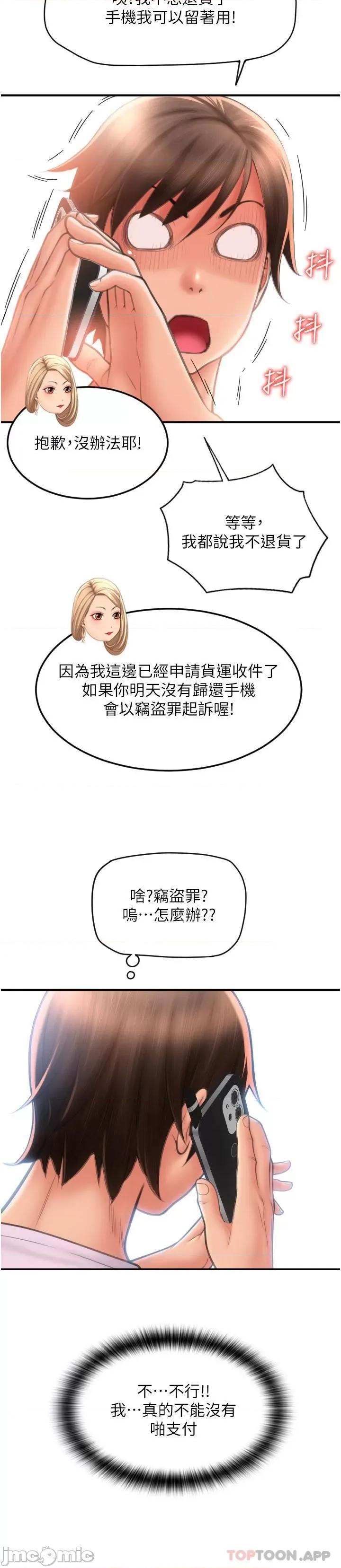 请用啪支付 请用啪支付-第10话 第5页