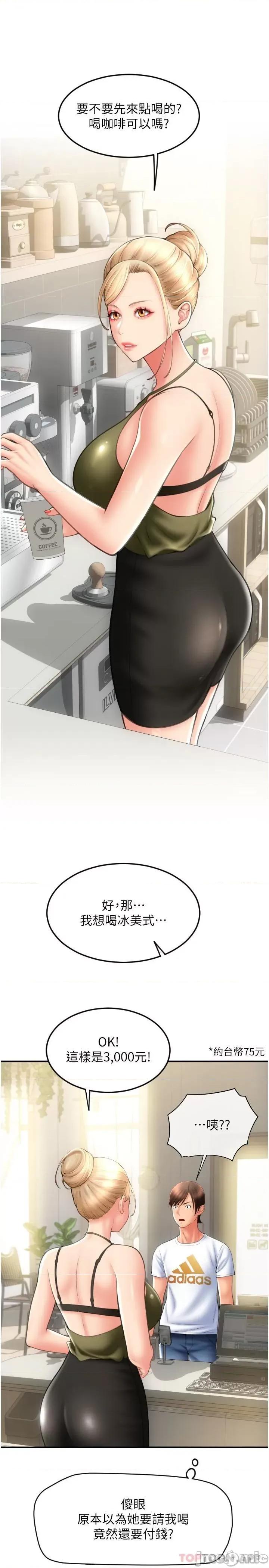 请用啪支付 请用啪支付-第10话 第8页