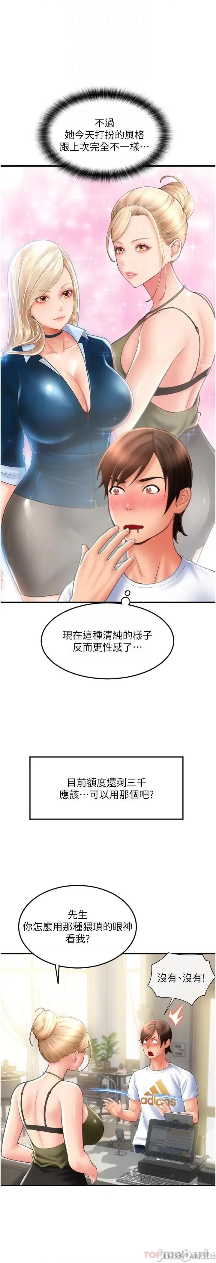 请用啪支付 请用啪支付-第10话 第9页