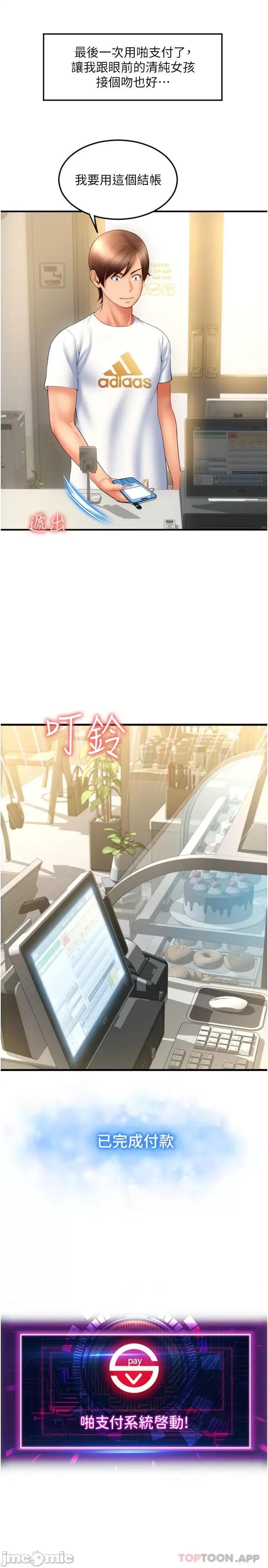 请用啪支付 请用啪支付-第10话 第10页