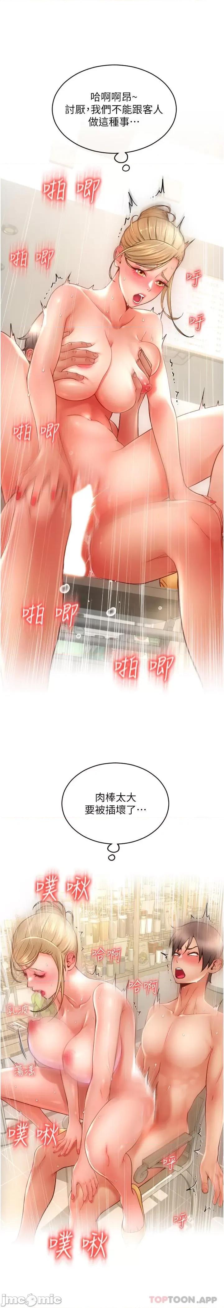 请用啪支付 请用啪支付-第10话 第13页
