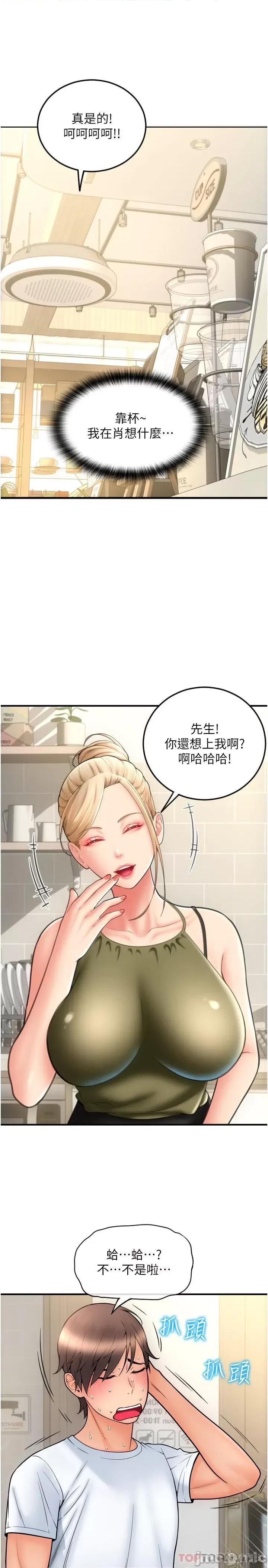 请用啪支付 请用啪支付-第10话 第14页