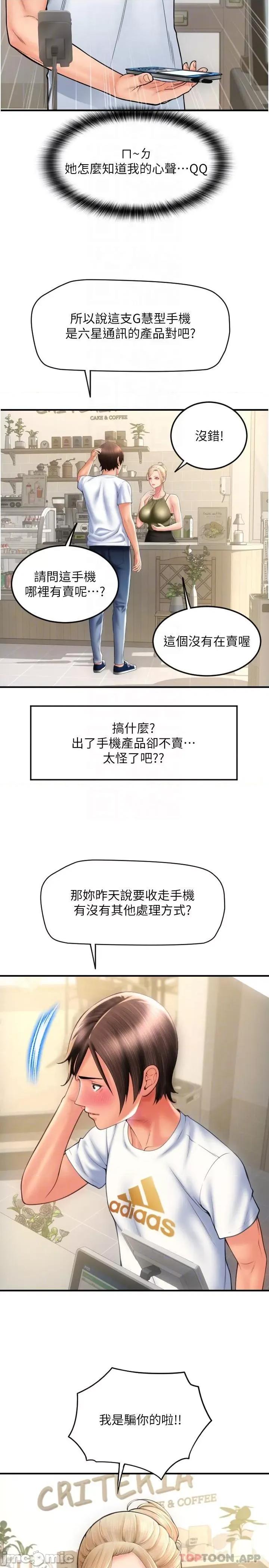 请用啪支付 请用啪支付-第10话 第15页