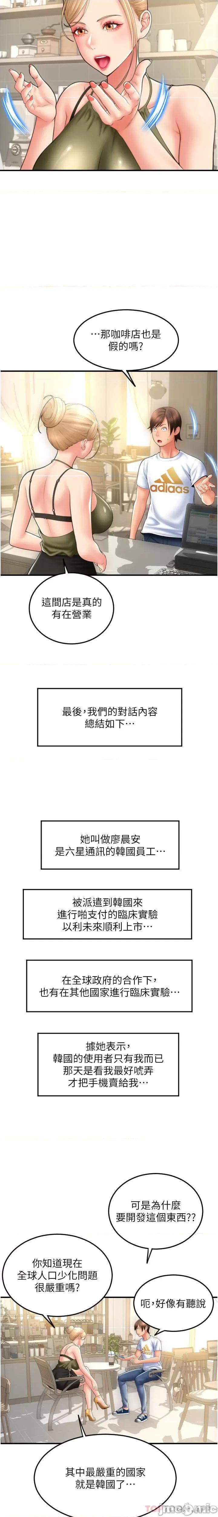 请用啪支付 请用啪支付-第10话 第16页