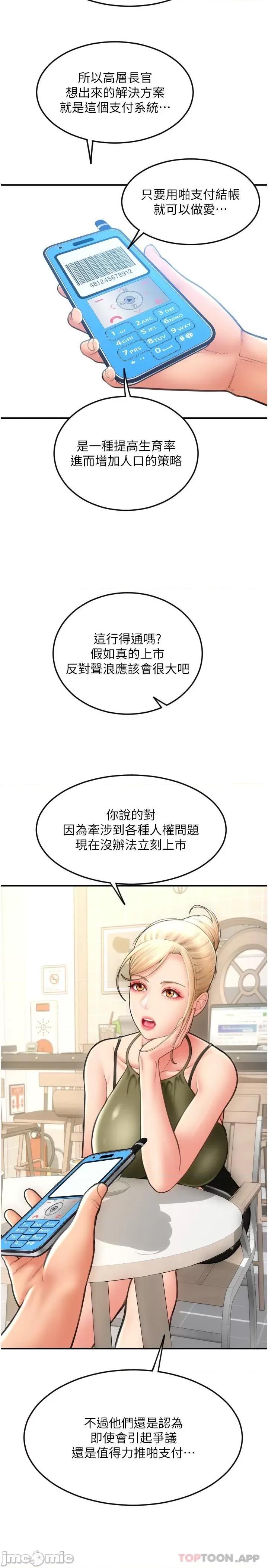 请用啪支付 请用啪支付-第10话 第17页