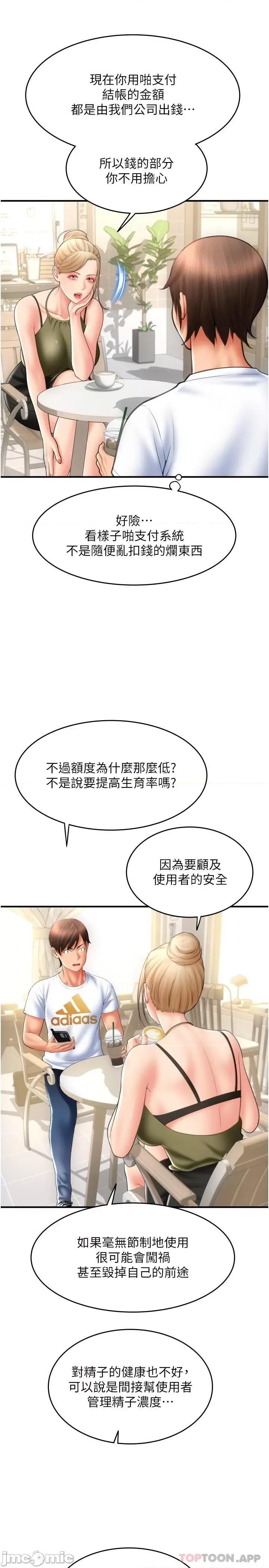 请用啪支付 请用啪支付-第10话 第18页