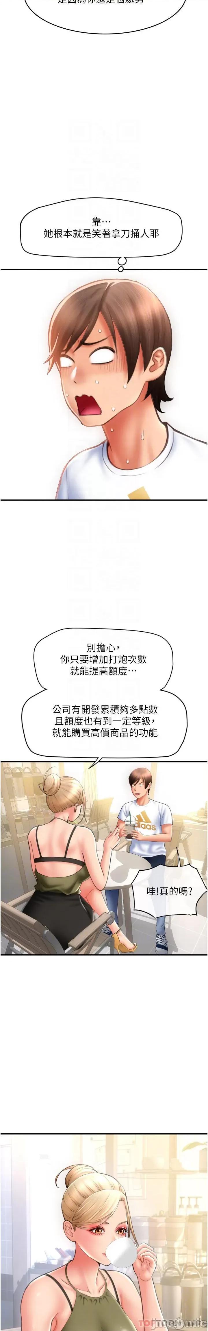 请用啪支付 请用啪支付-第10话 第20页