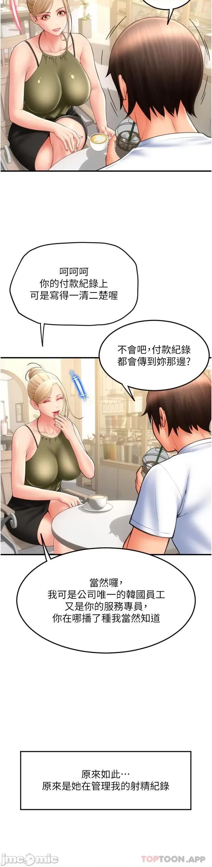 请用啪支付 请用啪支付-第10话 第23页