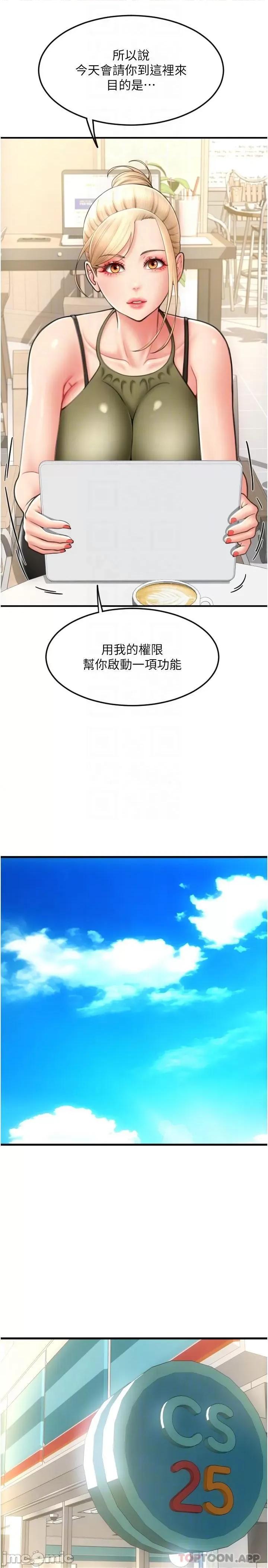 请用啪支付 请用啪支付-第10话 第24页