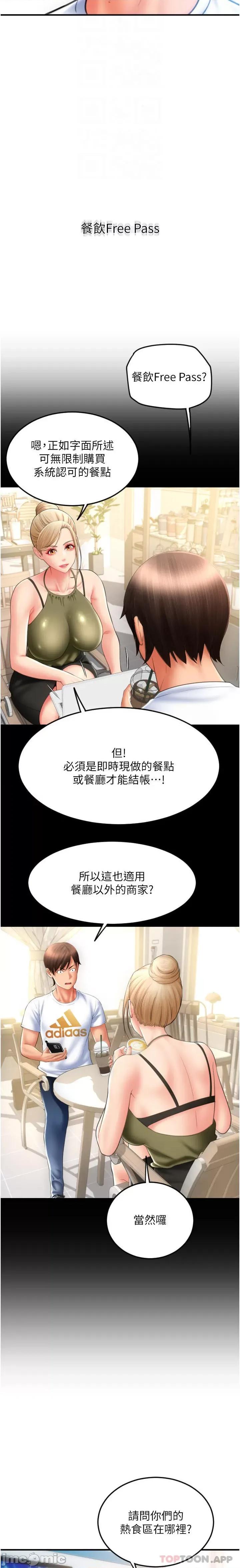 请用啪支付 请用啪支付-第10话 第26页