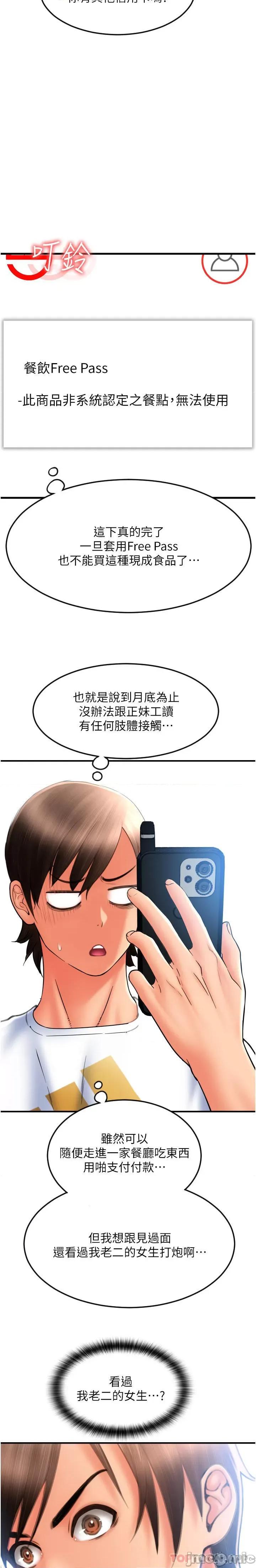 请用啪支付 请用啪支付-第10话 第28页