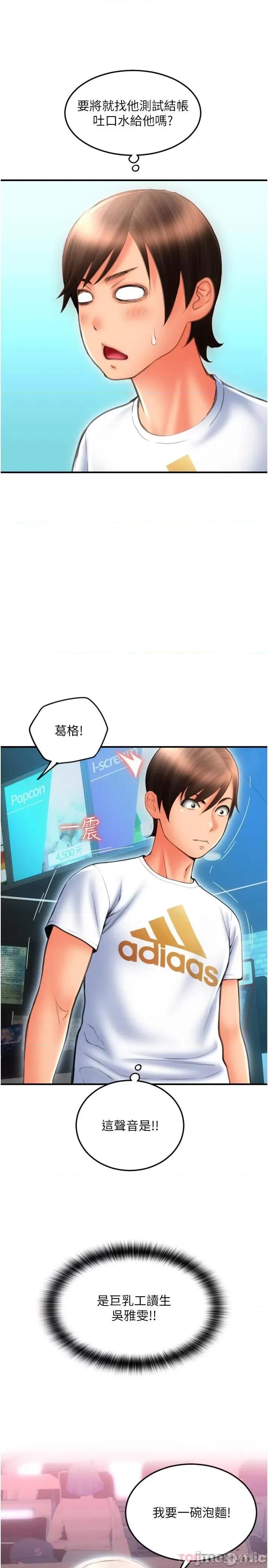 请用啪支付 请用啪支付-第10话 第32页
