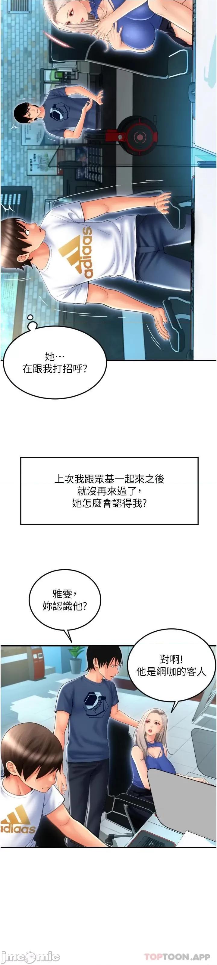 请用啪支付 请用啪支付-第10话 第35页