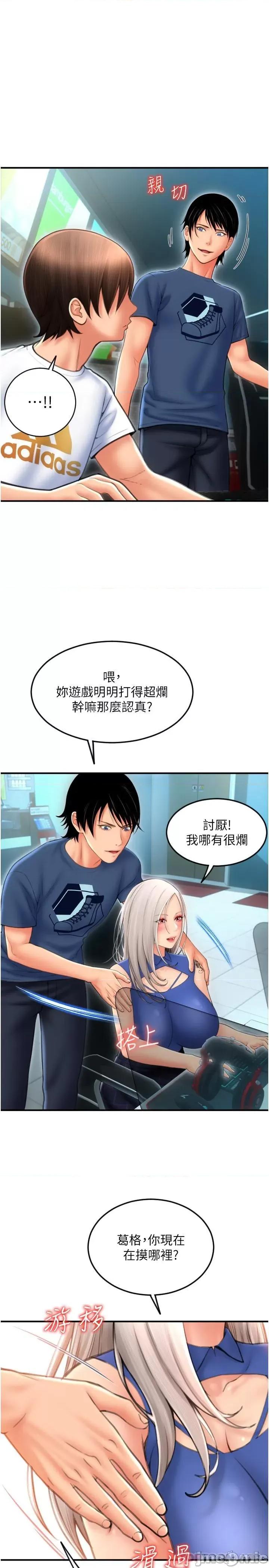 请用啪支付 请用啪支付-第10话 第36页