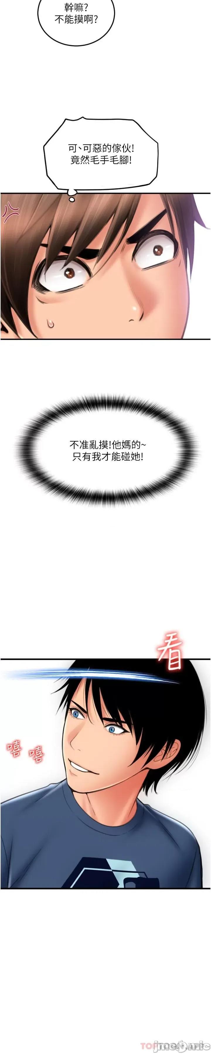 请用啪支付 请用啪支付-第11话 第2页
