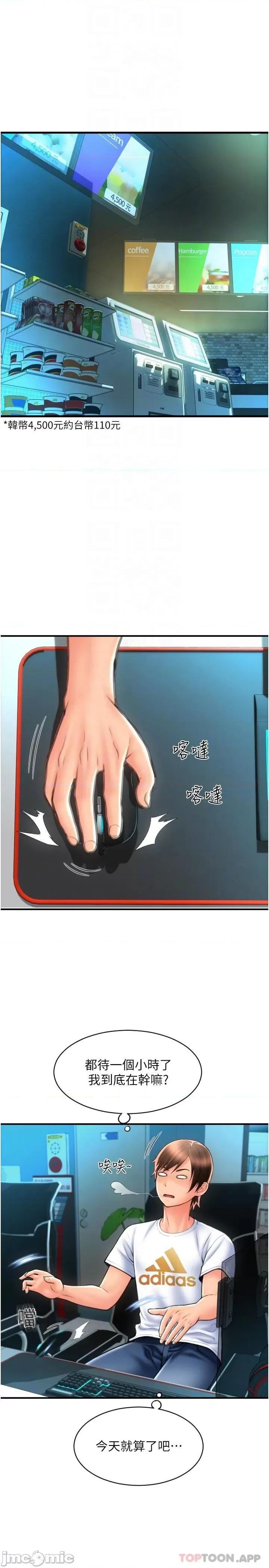 请用啪支付 请用啪支付-第11话 第6页