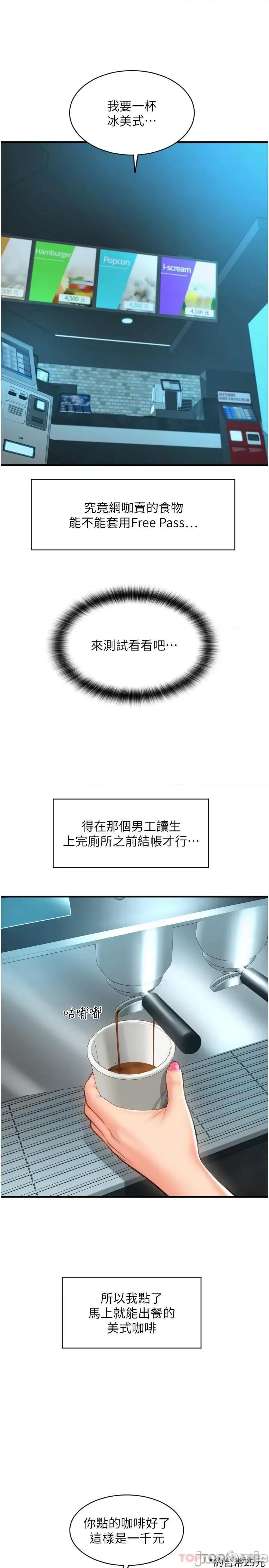 请用啪支付 请用啪支付-第11话 第8页
