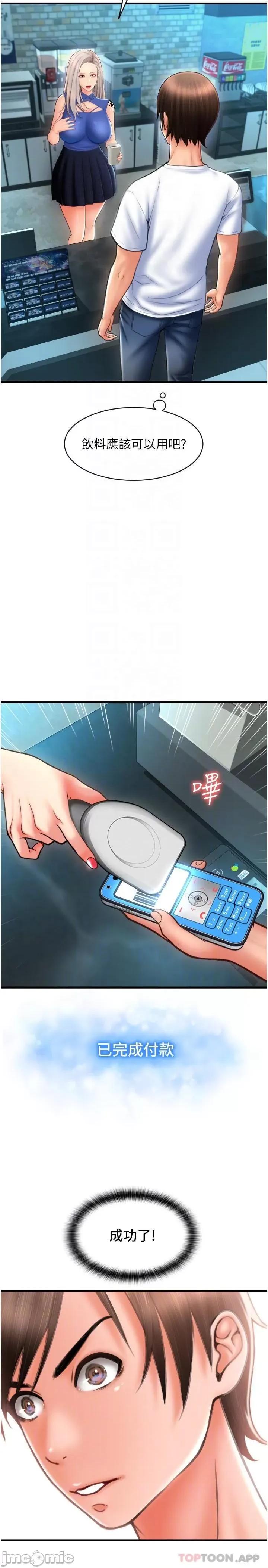 请用啪支付 请用啪支付-第11话 第9页