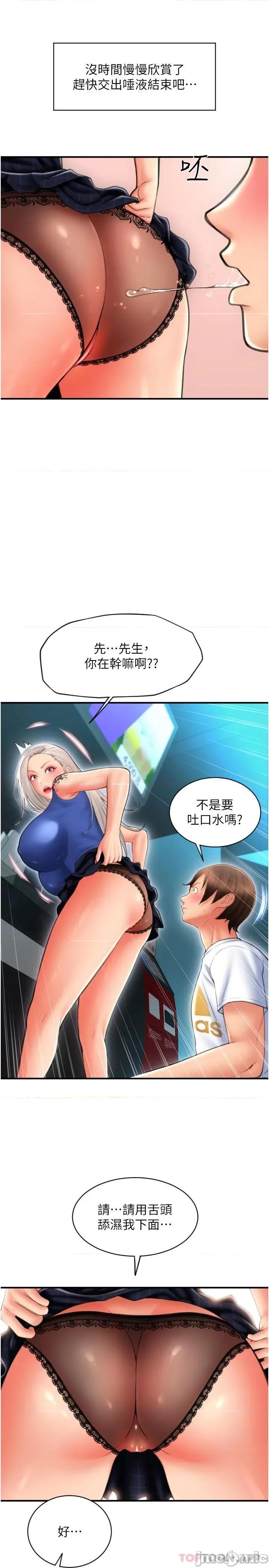 请用啪支付 请用啪支付-第11话 第11页
