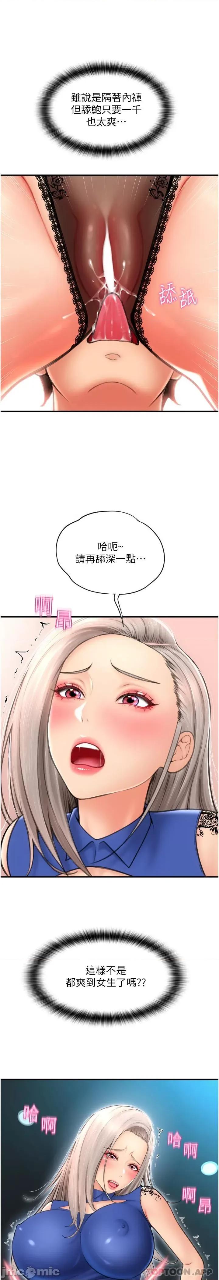 请用啪支付 请用啪支付-第11话 第13页