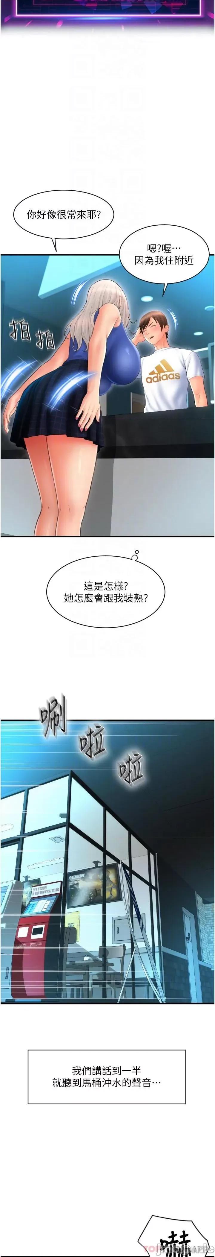 请用啪支付 请用啪支付-第11话 第20页