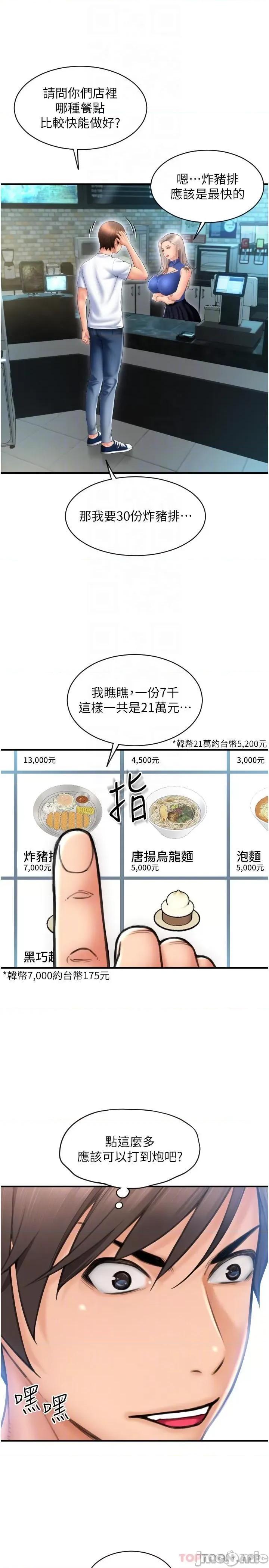 请用啪支付 请用啪支付-第11话 第22页