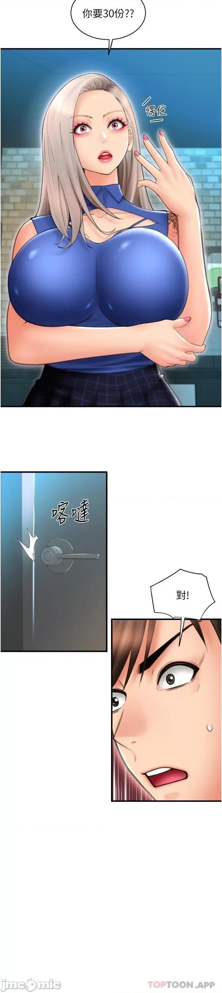 请用啪支付 请用啪支付-第11话 第23页