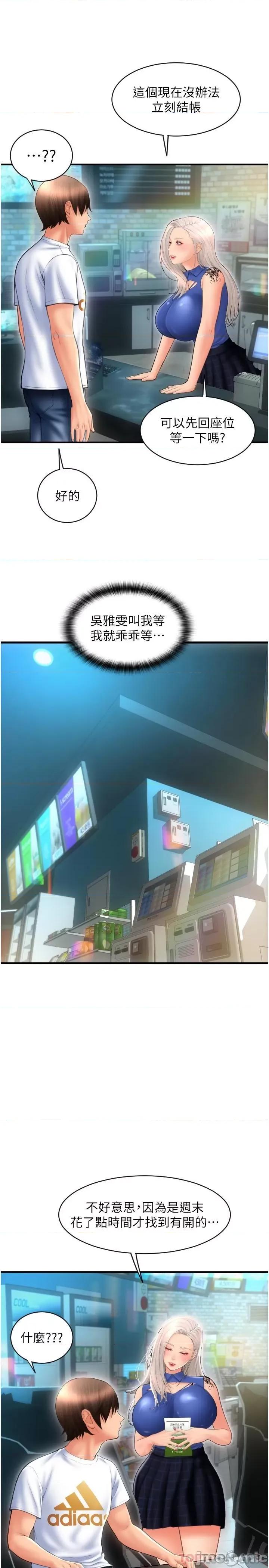 请用啪支付 请用啪支付-第11话 第27页