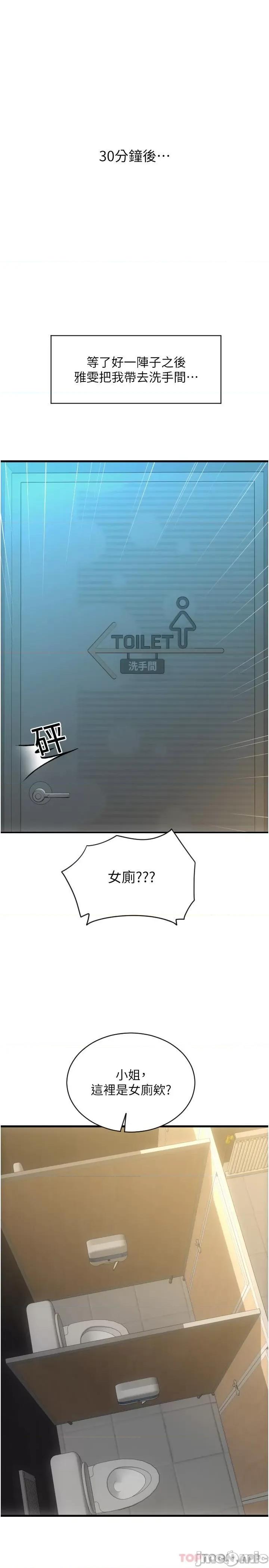 请用啪支付 请用啪支付-第11话 第29页
