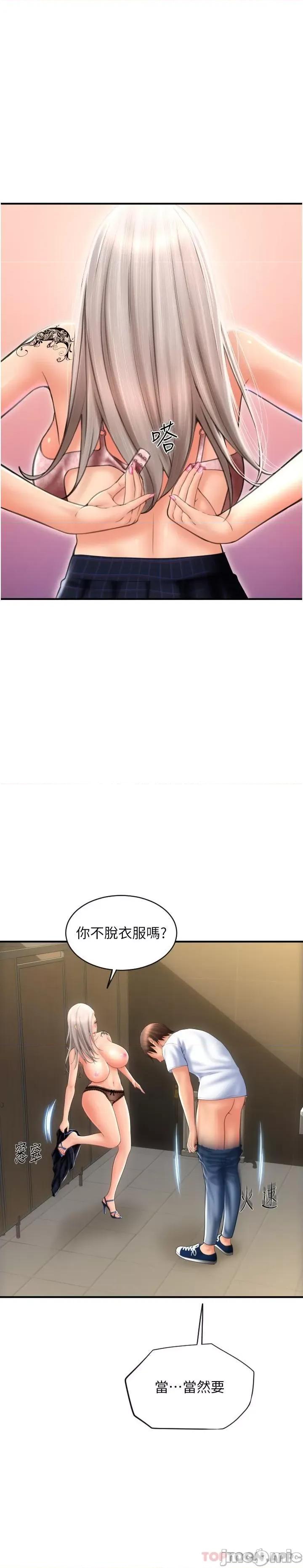 请用啪支付 请用啪支付-第11话 第31页