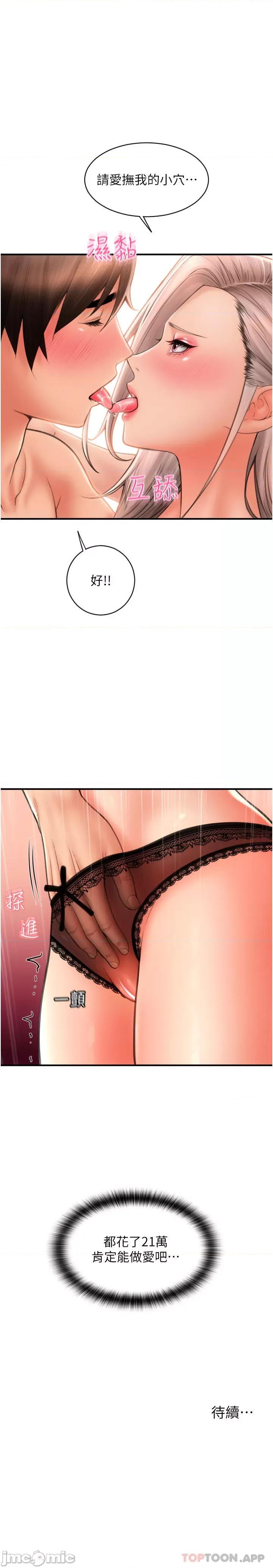 请用啪支付 请用啪支付-第11话 第34页
