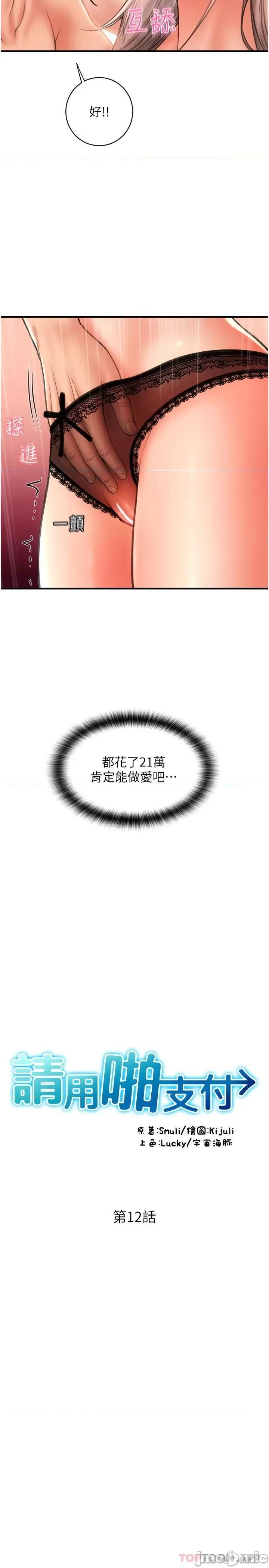 请用啪支付 请用啪支付-第12话 第3页