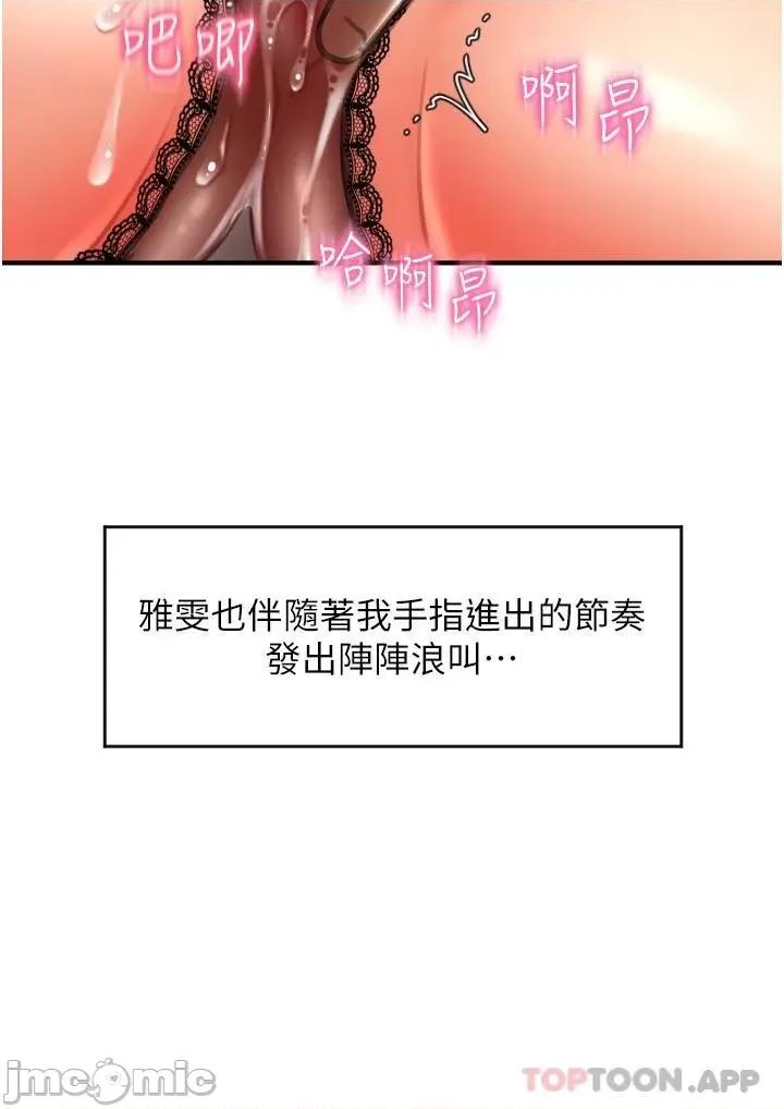 请用啪支付 请用啪支付-第12话 第10页