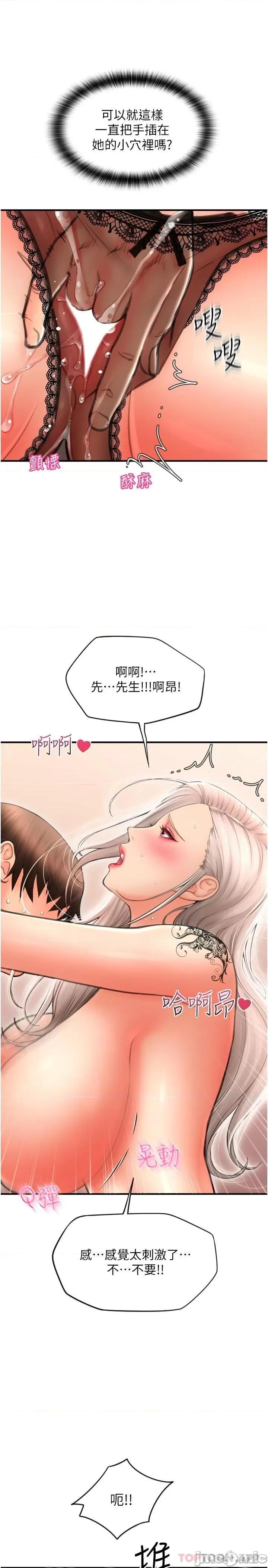 请用啪支付 请用啪支付-第12话 第17页