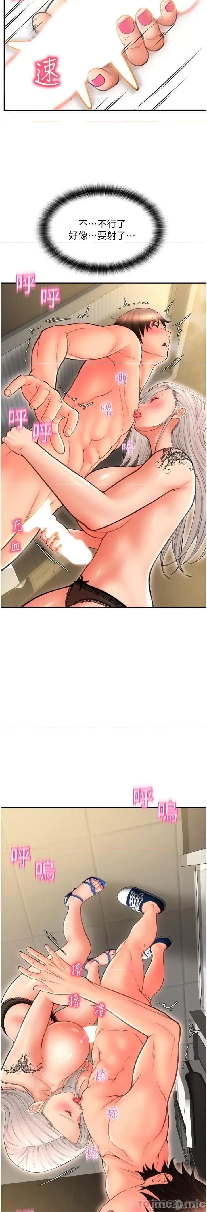 请用啪支付 请用啪支付-第12话 第25页