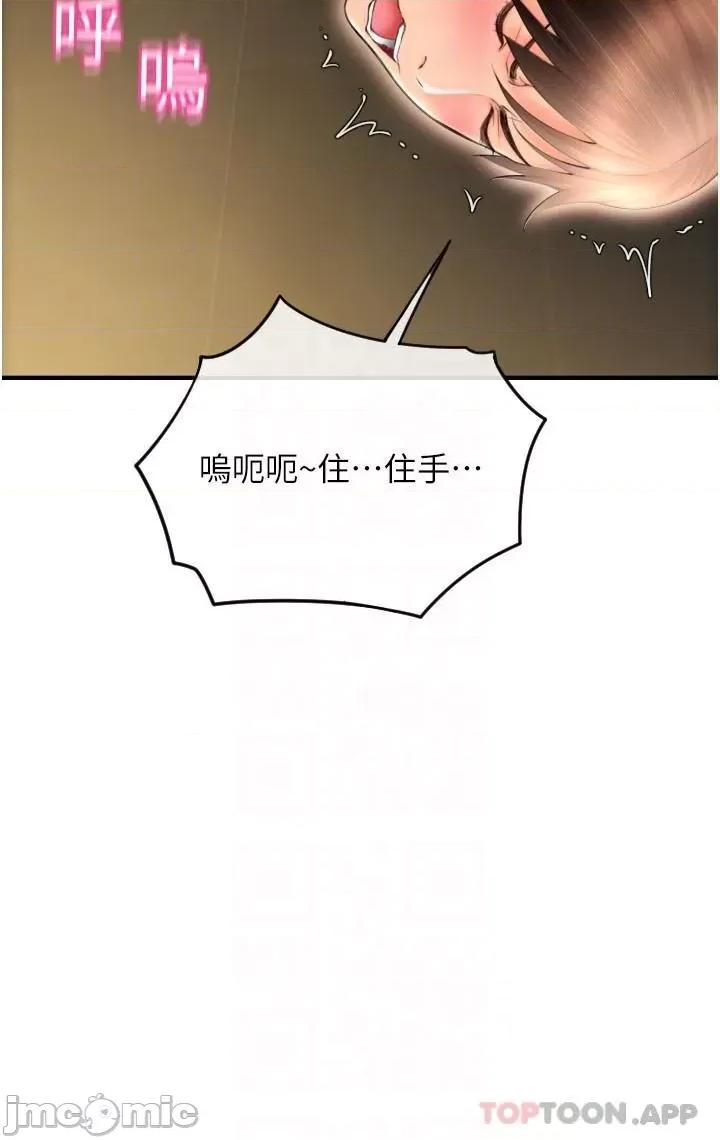 请用啪支付 请用啪支付-第12话 第26页