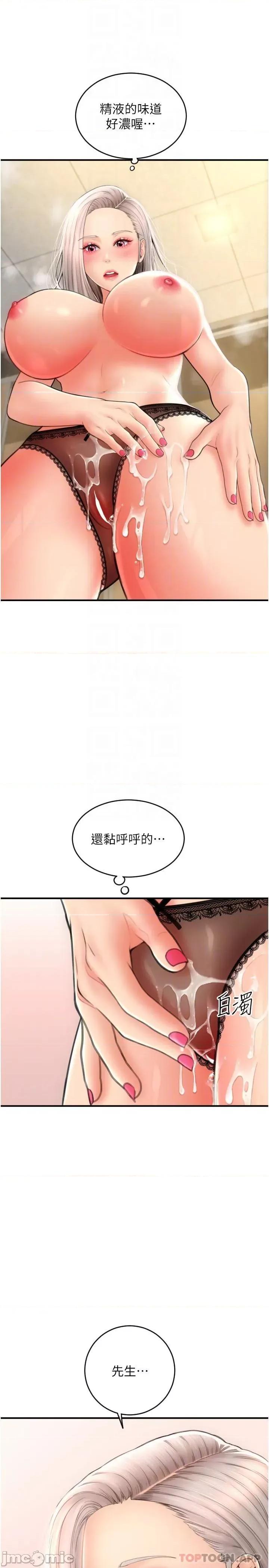请用啪支付 请用啪支付-第12话 第29页