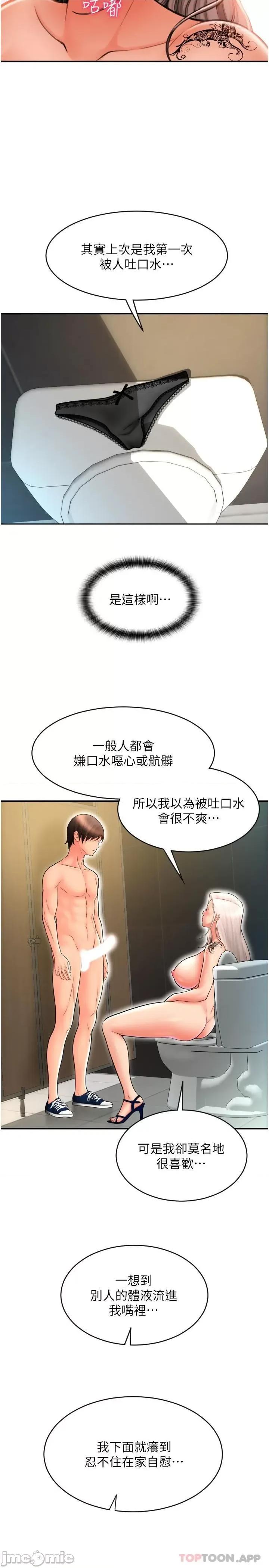 请用啪支付 请用啪支付-第13话 第12页