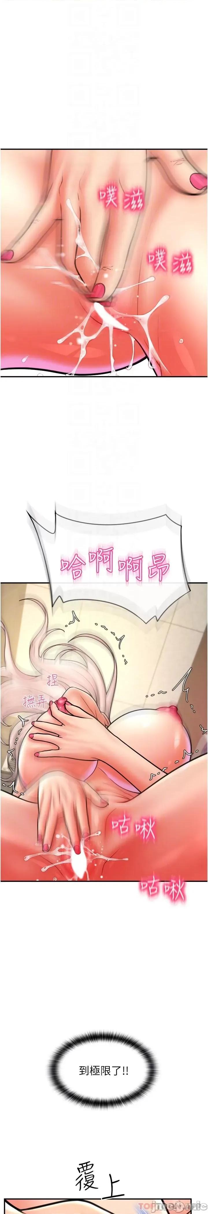 请用啪支付 请用啪支付-第13话 第24页