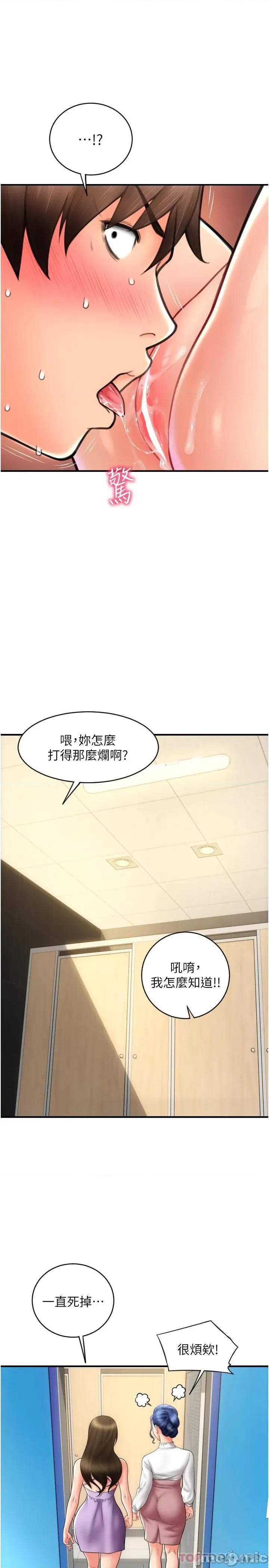 请用啪支付 请用啪支付-第14话 第5页
