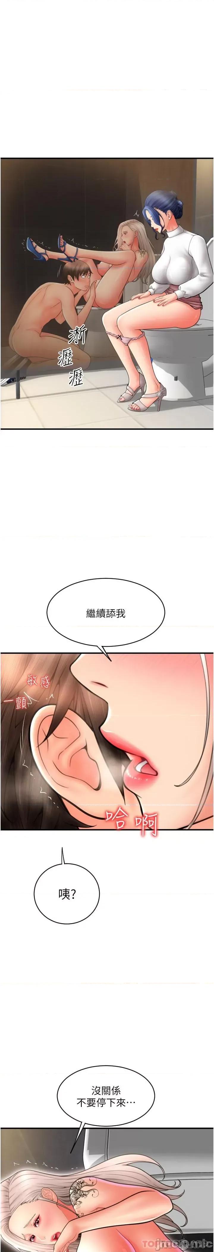 请用啪支付 请用啪支付-第14话 第8页