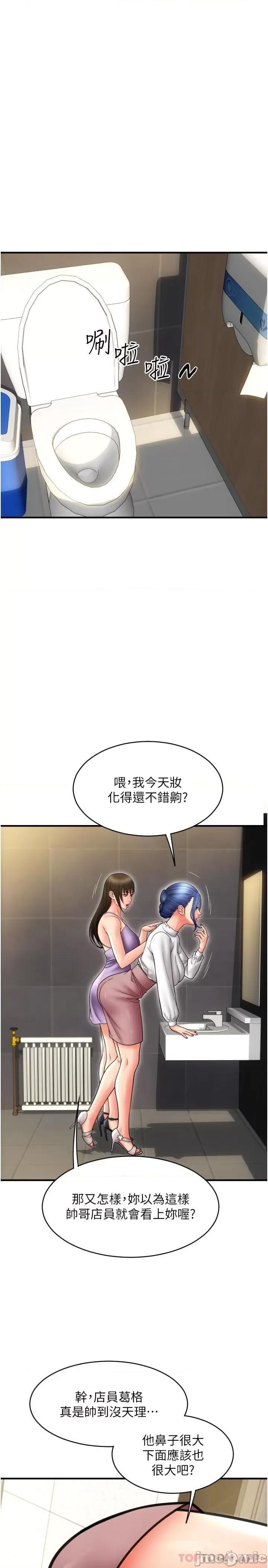 请用啪支付 请用啪支付-第14话 第24页