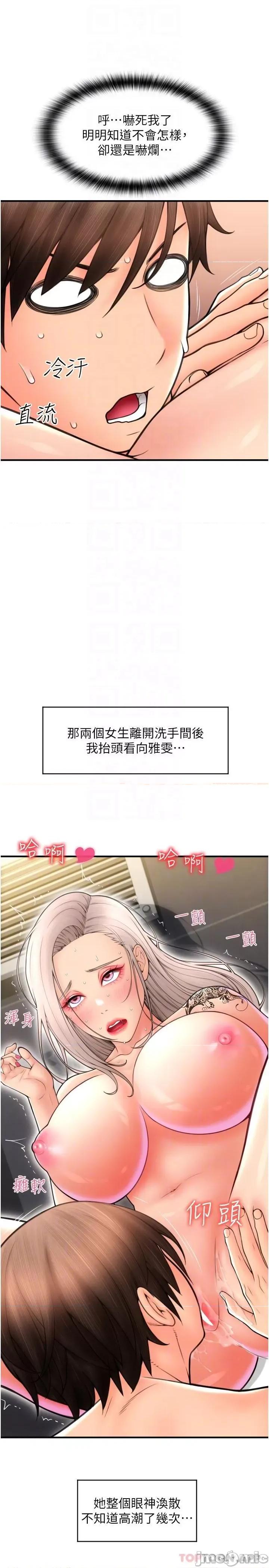 请用啪支付 请用啪支付-第14话 第27页
