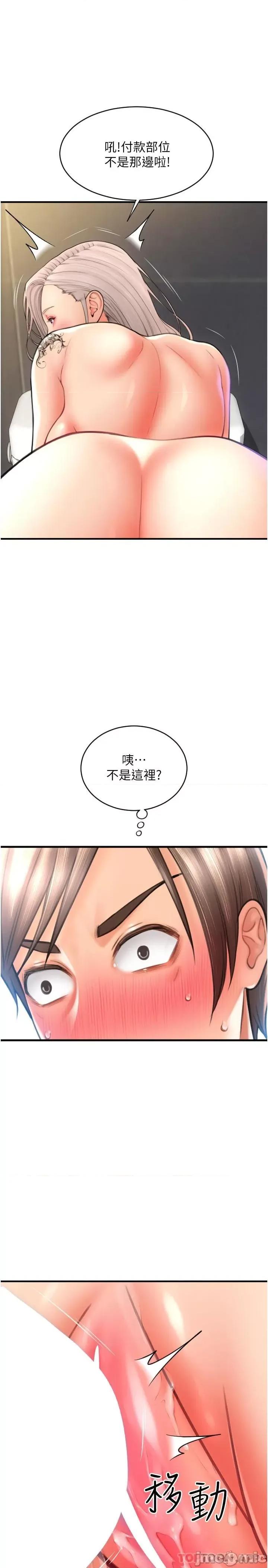 请用啪支付 请用啪支付-第14话 第33页