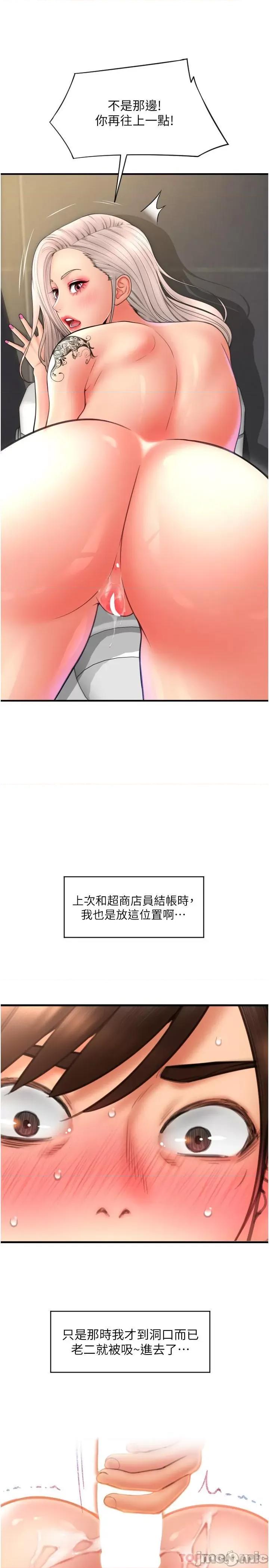请用啪支付 请用啪支付-第14话 第35页