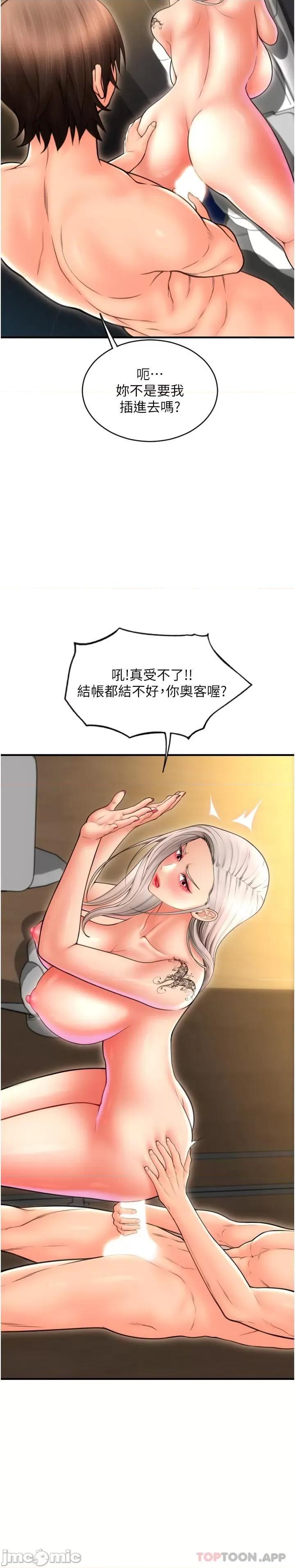 请用啪支付 请用啪支付-第15话 第6页