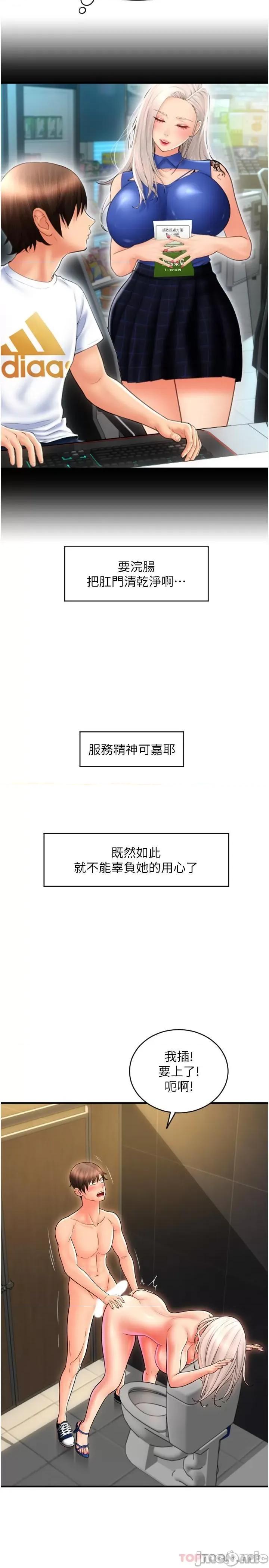 请用啪支付 请用啪支付-第15话 第12页