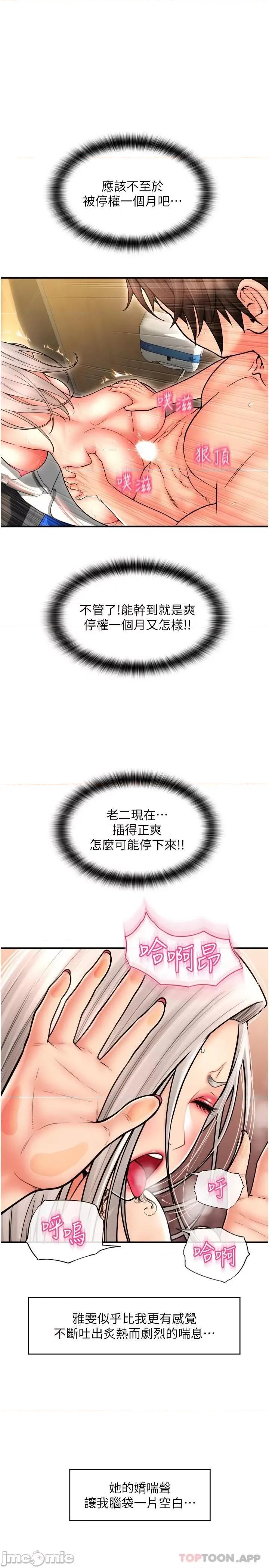 请用啪支付 请用啪支付-第16话 第1页